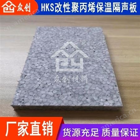 宁波HKS改性聚丙烯楼地面保温隔声板 地面保温隔音减震 浮筑楼板 生产厂家