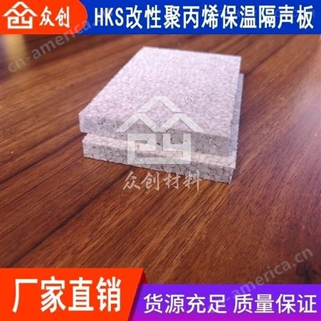 湖州HKS改性聚丙烯保温隔声板 环保无污染板材厂家