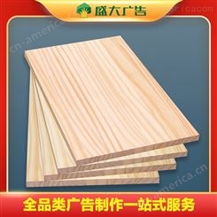 木板生产厂家 盛大广告 木板定制