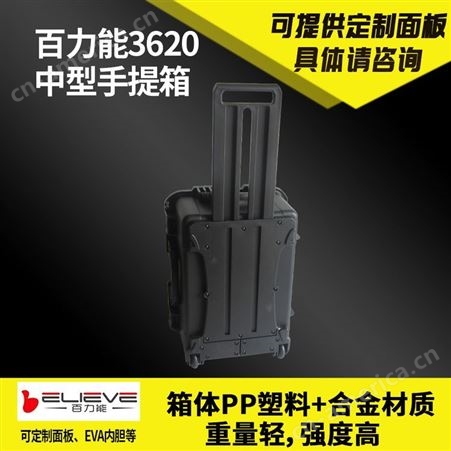 百力能3620板仪器行李仪表箱工具抗震箱摄影器材防水箱安全防护箱
