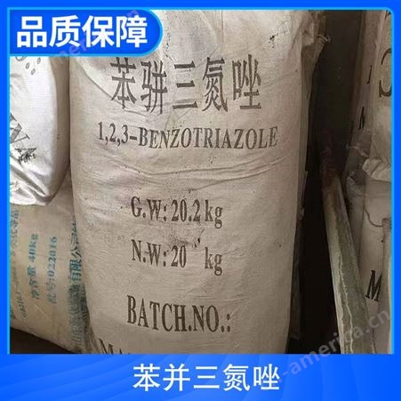 苯骈三氮唑 BTA TTA 金属防锈缓蚀剂 苯并三氮唑生产厂家 95-14-7