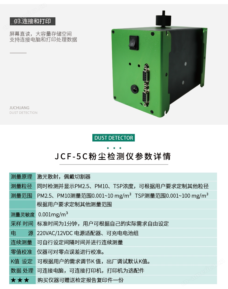 聚创环保JCF-5C便携式激光粉尘检测仪