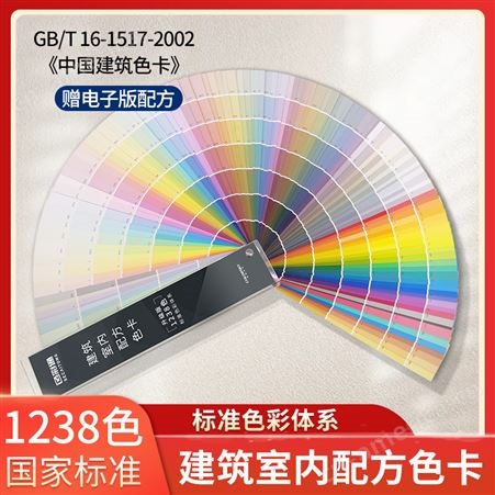 中国建筑色卡国家标准国标1238色卡水性油漆涂料地坪漆建筑涂料
