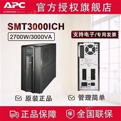 施耐德APCSmartUPS SMT3000I-CH3KVA/2700W在线互动UPS不间断电源