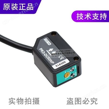 原装中国台湾RIKO力科光电传感器 PK3-DU50NP反射型方形光电开关