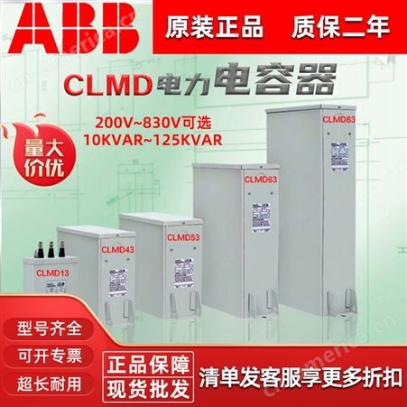 CLMD63/50KVAR 450V 50HZABB电力补偿无功率三相电容器CLMD63/50/60/70/80KVARV 450V 480V