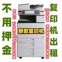 复印机租赁 打印机出租 打印机加墨粉 复印机维修 一站式服务