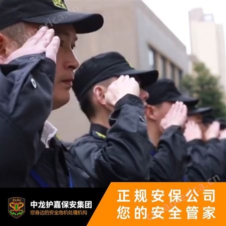 浦东新区保安保镖押运公司 松江物业大型活动安保外派服务