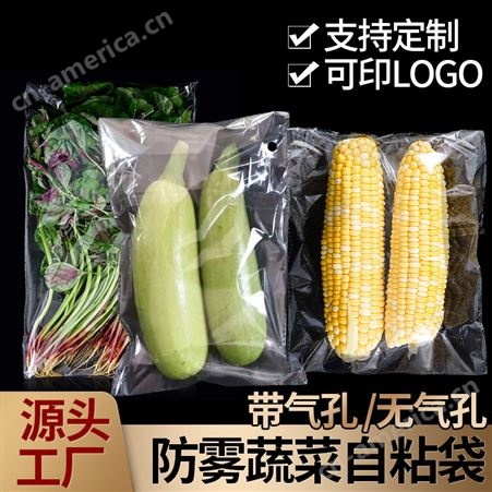 定制防雾蔬菜保鲜袋 透气水果包装袋透明自粘opp袋超市
