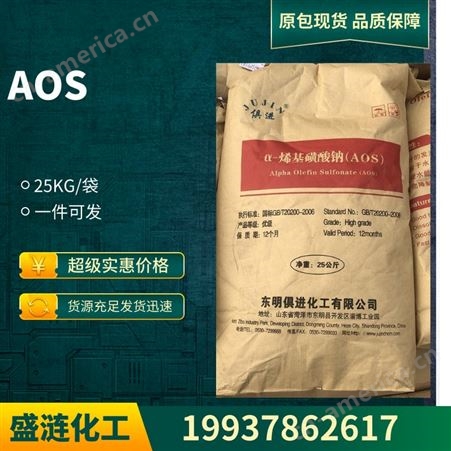 烯基磺酸钠 工业级 洗衣粉原料 发泡引气剂 表面活性剂 25KG/袋