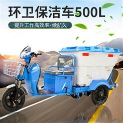 高锋 电动塑料保洁车 自卸式500L垃圾车电动三轮清洁车
