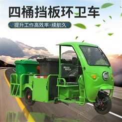高锋 四桶垃圾运输车 小区绿化环卫车 电动垃圾收集车