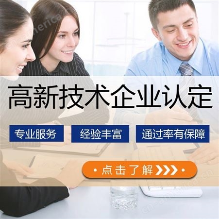 广东企业认定 高企 税收减免 免费咨询