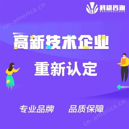 广东高企申报培育辅导 税收减免 享百万补助 免费规划方案