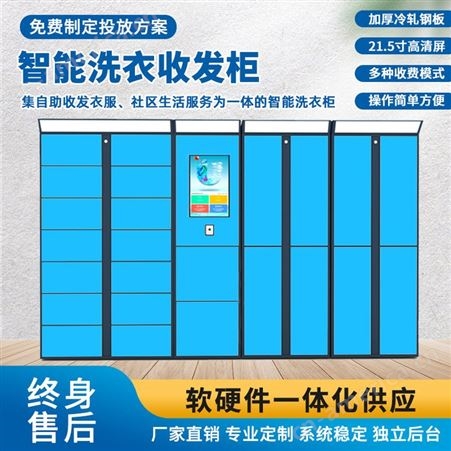 MW-XYG-001联网控制干洗店自助收发柜小区扫码衣物清洗智能洗衣柜