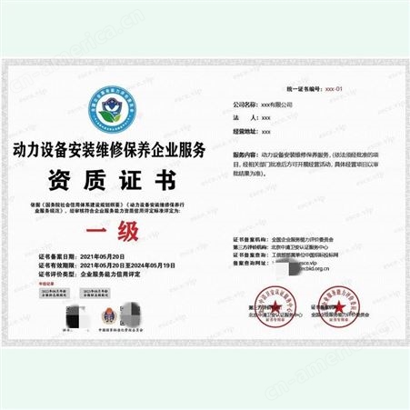 防爆电气设备安装维修企业服务等级证书