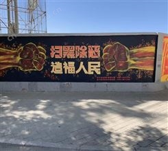 公路街道文化宣传墙体彩绘画 广告墙面手工涂鸦绘画装饰