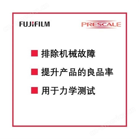 富士胶片FUJIFILM Prescale 压力测量胶片 LLLW 双片型 M00000007