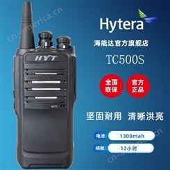 好易通HYT TC-500S对讲机Hytera海能达 TC500S手台原装带防伪