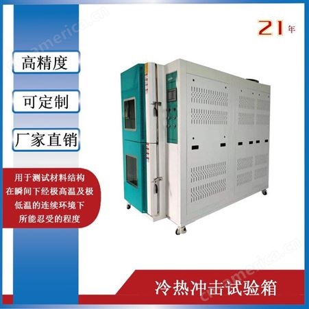 冷热冲击试验箱 两槽式高低温冷热冲击试验箱 冷热冲击试验机