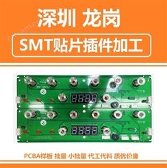 深圳厂家 SMT贴片加工 SMT贴片插件 PCBA一站式加工 PCBA代工代料