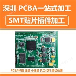 深圳加工 SMT组装贴片 用于智能家居 监控安防 可靠稳定
