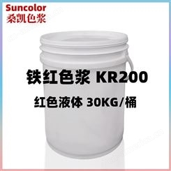 桑凯色浆 Suncolor 无机 铁红色浆 KR200 红色 30KG/桶 M00001908