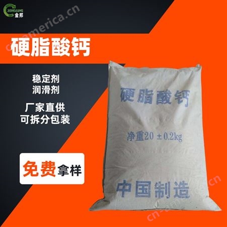硬脂酸钙 高含量脱模剂 PVC PP PE热稳定剂 塑料润滑剂 硬脂酸钙