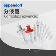 德国艾本德（Eppendorf）Combitips advanced 分液管, Quality™优质级, 5.0 mL, 蓝色, 天然色 无色