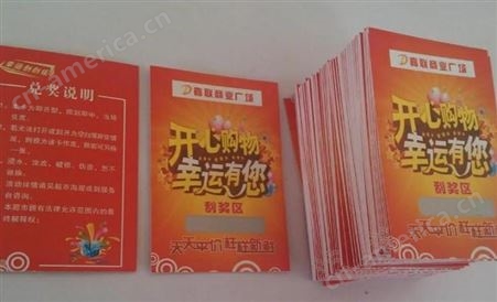 北 京刮刮卡印刷 奖券可变数据印刷 盲卡印刷 随机信件印刷