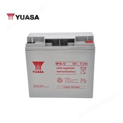 汤浅免维护铅酸蓄电池YUASA NP18-12 UPS电源EPS专用电瓶12V18AH