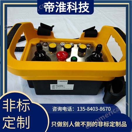 帝淮背带型AGV有线控制器专用无线遥控器操作简单