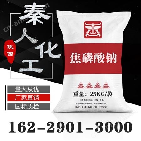 国标焦磷酸钠 白色粉末25kg袋装 二磷酸四钠 96.5%高含量 秦人化工