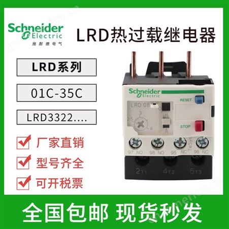原装施耐德热过载继电器 LRN04N 0.40-0.63A 代替LRE04N