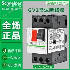 施耐德马达保护器电机保护断路器三相 GV2ME14C 电流6-10A