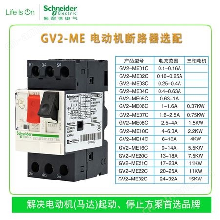 施耐德马达电机断路器保护器 GV2ME10C 07C08C14C 4-6.3A按钮控制
