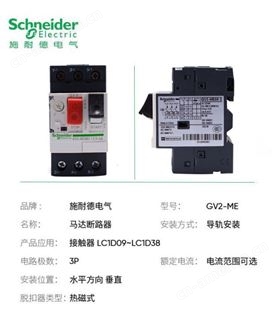 施耐德电动机断路器 马达保护器 电机保护开关 GV3P50 37-50A