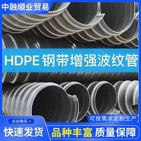 HDPE钢带增强波纹管聚乙烯市政工程排污排水管地埋式穿线管加工