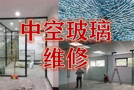 广州中空玻璃定做定制安装维修