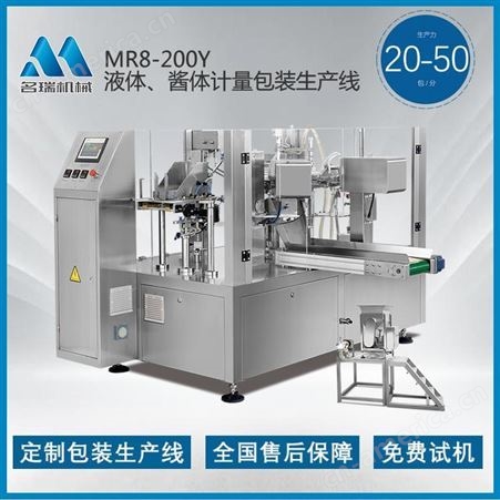 名瑞机械 给袋式液体包装机 MR8-200A 液体类全自动包装