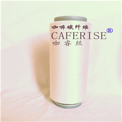 现货咖啡碳黑色涤纶丝 灰色咖啡炭纱线 150/144