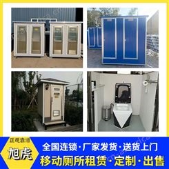 旭虎环保常年供应移动厕所 移动卫生间租赁 出售 定制服务 全国连锁