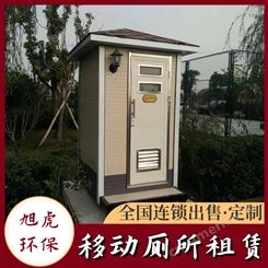 南 京白下移动厕所出租商家 单体移动卫生间优质供应 客服在线