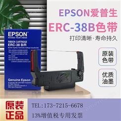ERC-38B色带爱普生ERC-45BR ERC-38BR 小票打印机色带框ERC-22B
