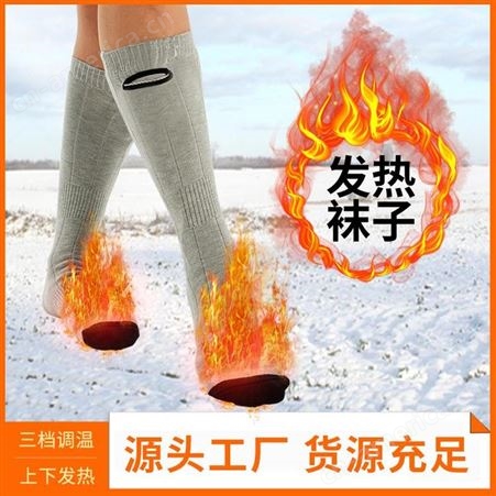 红惟缘跨境新款电热袜子智能控温充电加热袜子保暖防寒护脚上下发热袜子