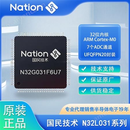 国民技术 N32G031系列 微控制器mcu 提供多种功耗模式供用户选择