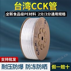 CCK水管 净水器纯水机管线配件 专用2分3分PE软管 精度高