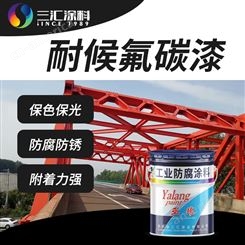 亚琅 ral7016桥梁专用氟碳漆钢构防腐涂料 高耐候耐酸碱