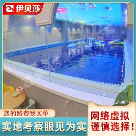 海南乐东婴儿游泳馆设备-儿童游泳设备-玻璃婴儿泳池-伊贝莎