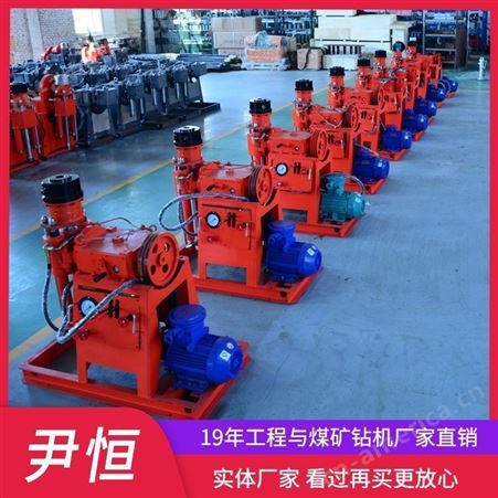尹恒 ZLJ系列液压坑道钻机 煤矿用工程用回转式 整机输出率95%